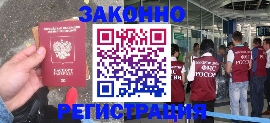 прописка штамп в Омске